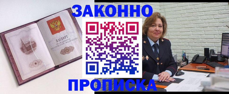временная прописка в Мариинске