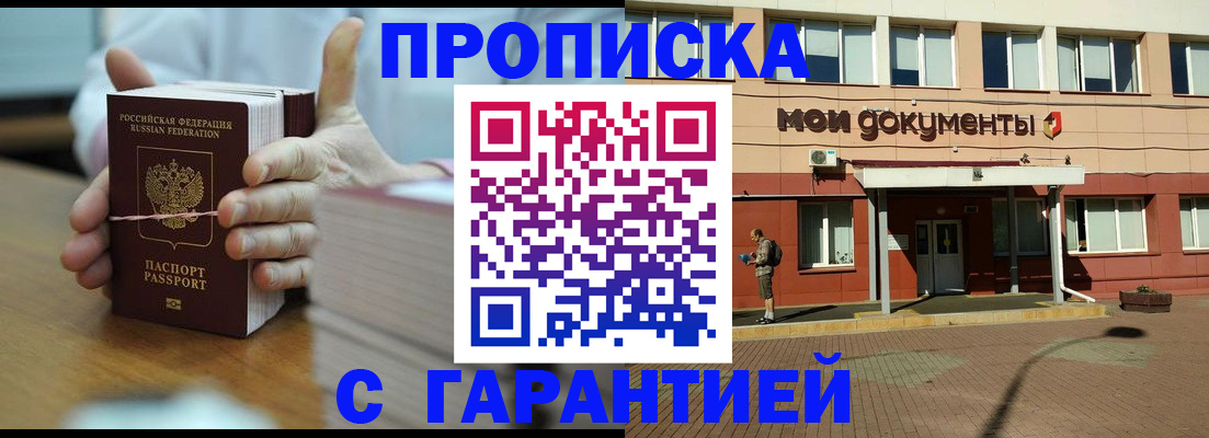 временная регистрация для всех в Мариинске