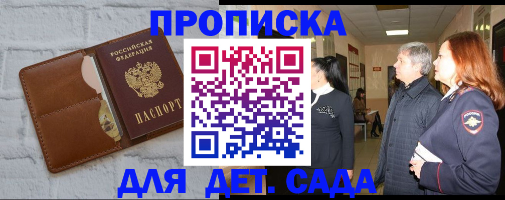 прописка штамп в Мариинске