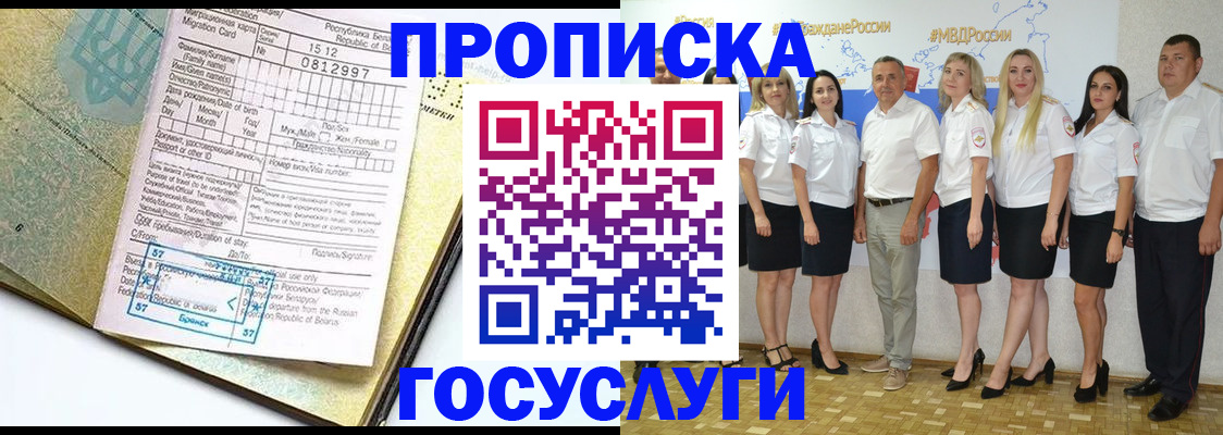 прописка регистрация в Мариинске