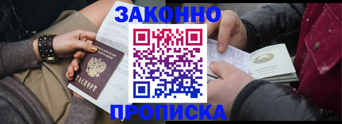 прописка регистрация в Мариинске