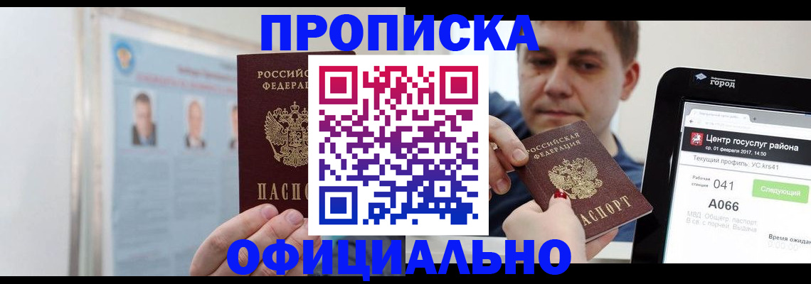 миграционный учет в Мариинске