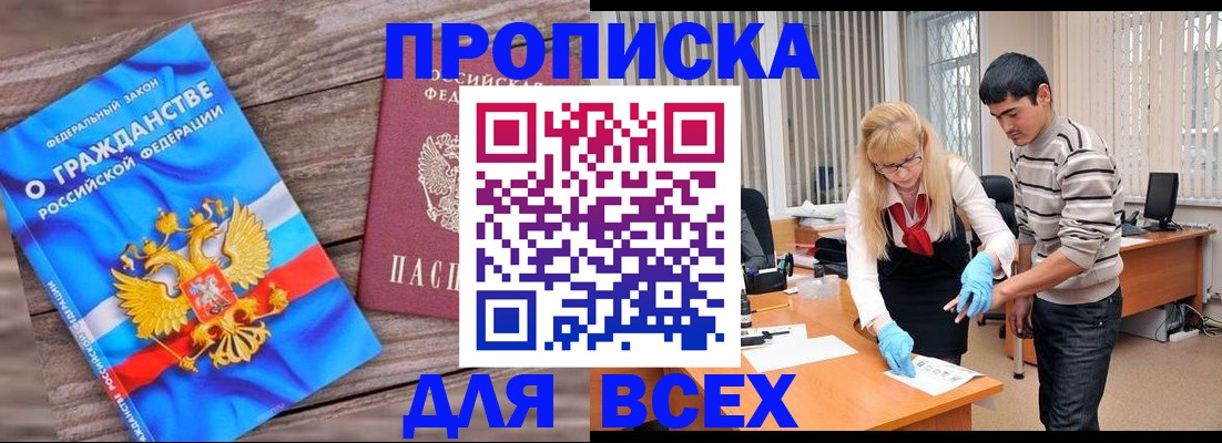 прописка паспорт в Мариинске