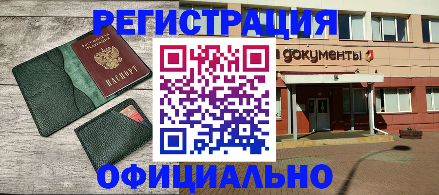 временная регистрация недорого в Мариинске