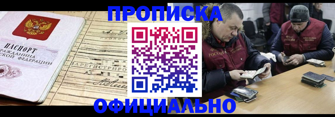 прописка регистрация в Мариинске